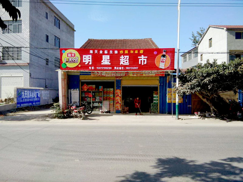 海天味業彩鋼店招門頭